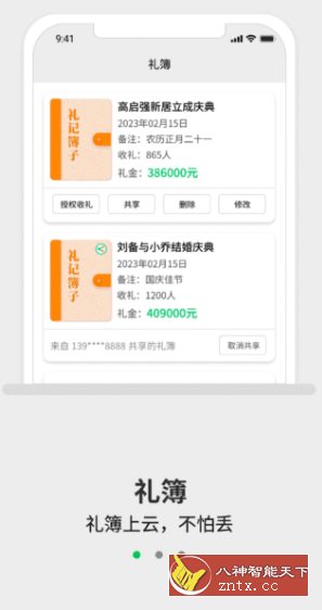 礼记簿子-网亿资源平台