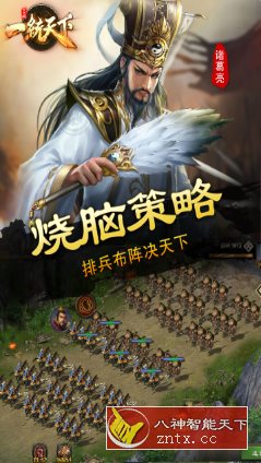 三国一统天下v16.2.1纯净版★全景即时国战战争策略游戏-网亿资源平台