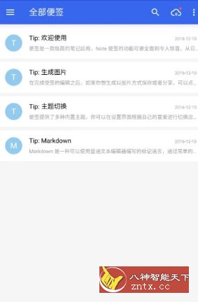 蜜蜂便签 v4.1.2 专业版-网亿资源平台