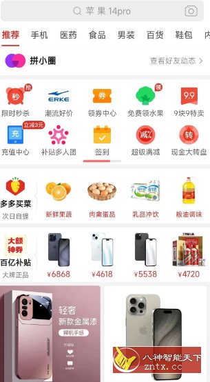 拼多多精简版v7.0.0-网亿资源平台