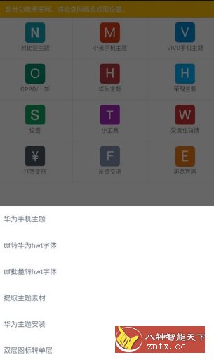 爱美化v9.5纯净版 --免费手机主题字体制作软件-网亿资源平台