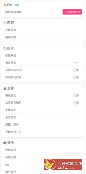 屏幕使用时间 v1.5.0627 高级版-网亿资源平台