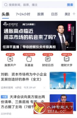 新浪财经谷歌版7.24.0.1-网亿资源平台