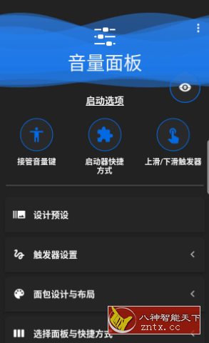 音量面板 Volume Panel Pro v23.00专业版-网亿资源平台
