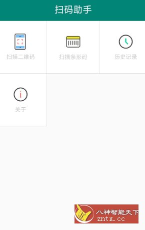 扫码助手v1.4-网亿资源平台