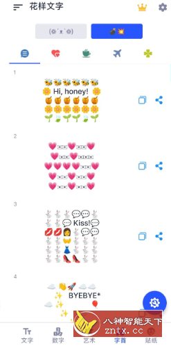 花样文字v1.3.7高级版-网亿资源平台