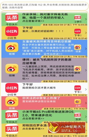 消屏器 v1.0.0 --跳广告+消息防撤回-网亿资源平台