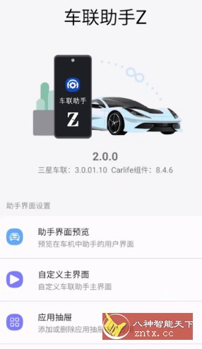车联助手Z 2.0.4三星版-网亿资源平台