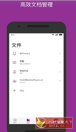 福昕PDF编辑器-网亿资源平台
