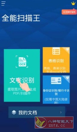 CamScanner 扫描全能王6.72.0.240829高级版-网亿资源平台