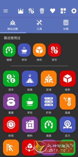 All in One Unit Converter Pro 全能单位转换器 v4.3.1专业版-网亿资源平台