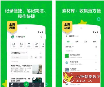 印象笔记-网亿资源平台