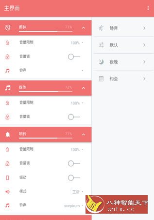 Volume Control Pro 音量控制v6.2.2专业版-网亿资源平台