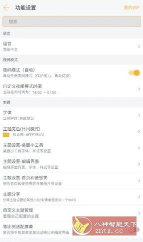 小周便签 v4.0.3 专业版-网亿资源平台