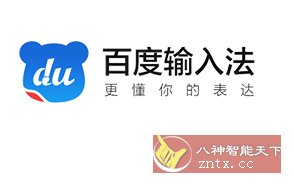 百度输入法小米定制版10.6.122.1856-网亿资源平台