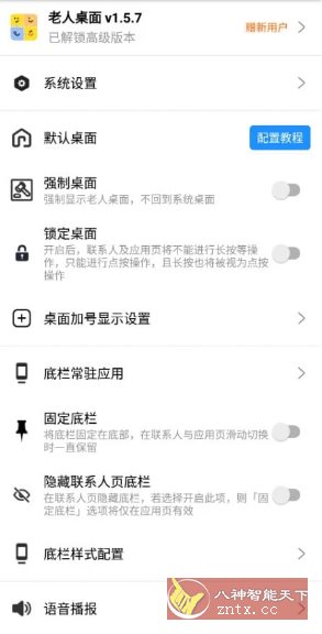 老人桌面 v1.5.7 高级版-网亿资源平台