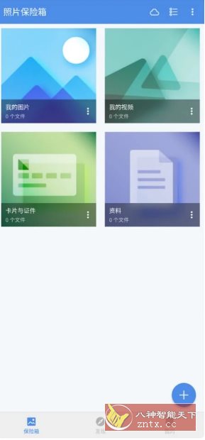 GalleryVault 照片保险箱 v3.21.6 高级版-网亿资源平台