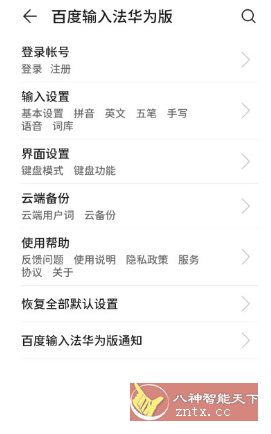 百度输入法荣耀定制版8.2.506.100-网亿资源平台