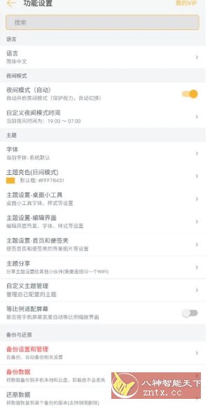 小周便签 v4.0.6 专业版-网亿资源平台