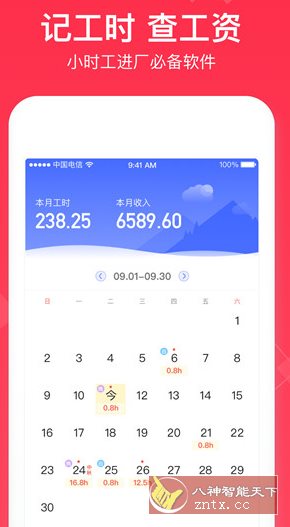 小时工记账-网亿资源平台