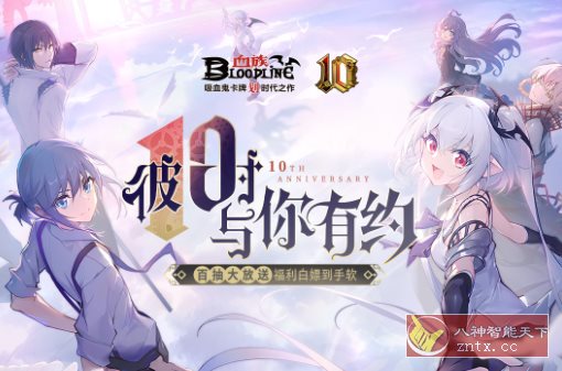 血族v4.806中文版★同名漫画改编吸血鬼卡牌RPG大作-网亿资源平台