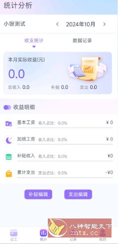 每日记加班1.0.0纯净版-网亿资源平台