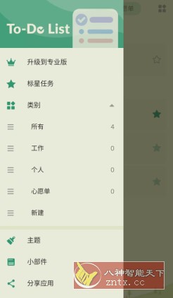 ToDoList 待办清单v1.02.62.1011高级版-网亿资源平台