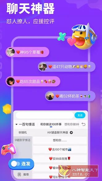 KK键盘 v3.2.3.10830高级版-网亿资源平台