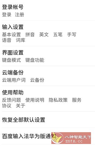 百度输入法索尼Xperia 1-定制版10.9.101.147-网亿资源平台