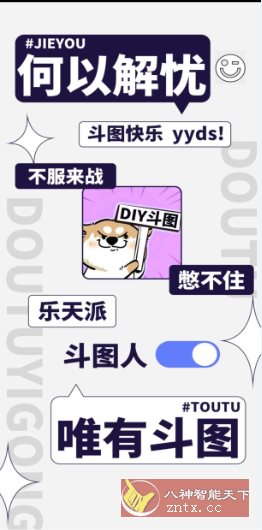 斗神表情包制作v1.0纯净版-网亿资源平台