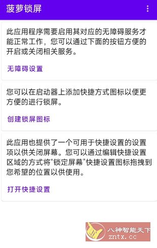 菠萝锁屏1.40开源版-网亿资源平台