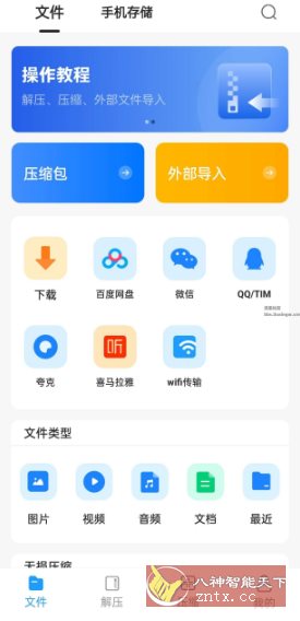 RAR解压大师v6.5.0高级版-网亿资源平台