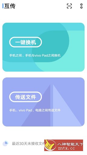VIVO互传 Easyshare 6.4.5.6-网亿资源平台