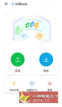 InShare Pro 文件传输大师2.1.1.1专业版-网亿资源平台