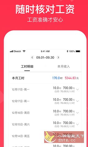 小时工记账 v4.6.12高级版-网亿资源平台