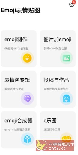 Emoji表情贴图v1.4.3.9高级版-网亿资源平台