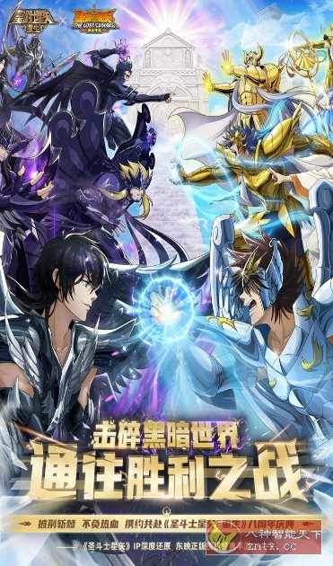 圣斗士星矢：重生7.3.0纯净版★致敬经典三十年，带你重燃童年热血记忆-网亿资源平台