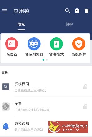 应用锁 AppLock v5.11.0高级版-网亿资源平台