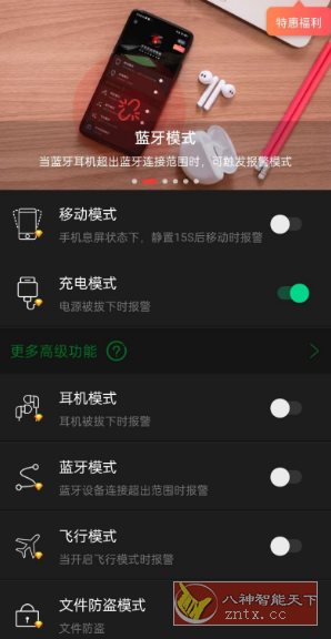 手机防盗报警器22.5.4高级版-网亿资源平台