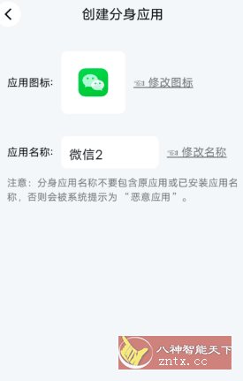 空壳应用分身-网亿资源平台