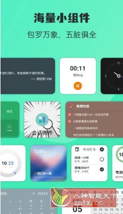 万象小组件 v5.3.0高级版-网亿资源平台
