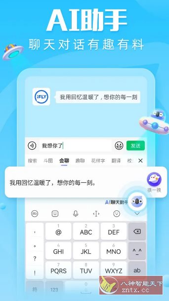 讯飞输入法 v14.0.4 解锁皮肤字体气泡-网亿资源平台