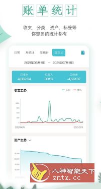 一木记账5.8.9高级版-网亿资源平台
