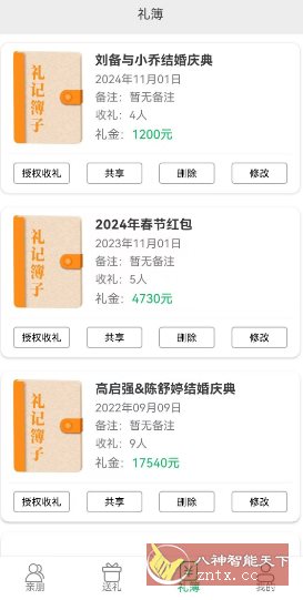 礼记簿子V3.2 清爽版-网亿资源平台