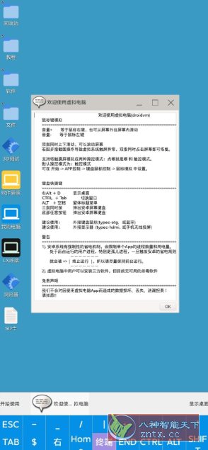 手机虚拟电脑1.0-网亿资源平台