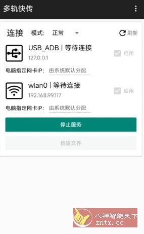 多轨快传 v2.1.0-网亿资源平台