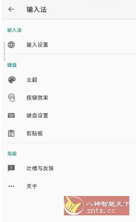 语燕输入法 v20241217.10-网亿资源平台