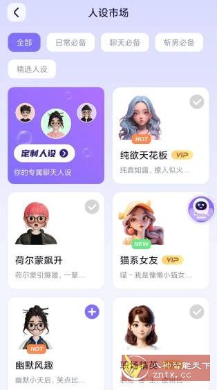 高情商AI输入法v1.1.6高级版-网亿资源平台