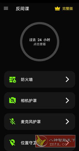 反间谍 Anti spy detector & firewall v36.1.1.25高级版-网亿资源平台
