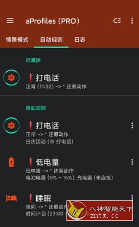 aProfiles Pro 自动任务v3.49 专业版-网亿资源平台